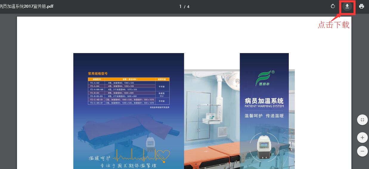 下载病员加温系统宣传册
