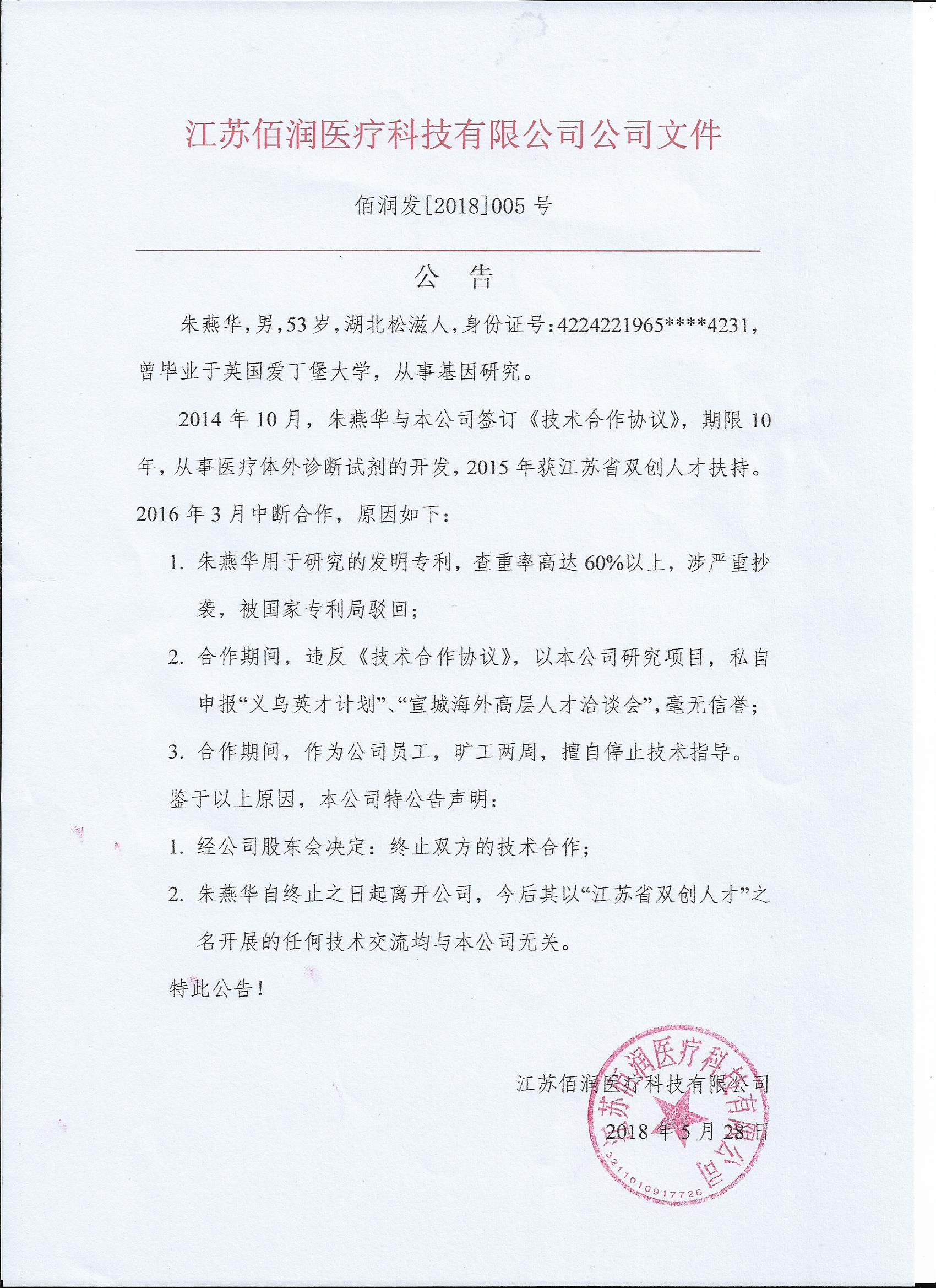 朱燕华,江苏省双创计划